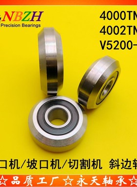 坡口机 磨口切割机斜边轴承4000 4002TNFB V5200/11-2RS 9.525/20