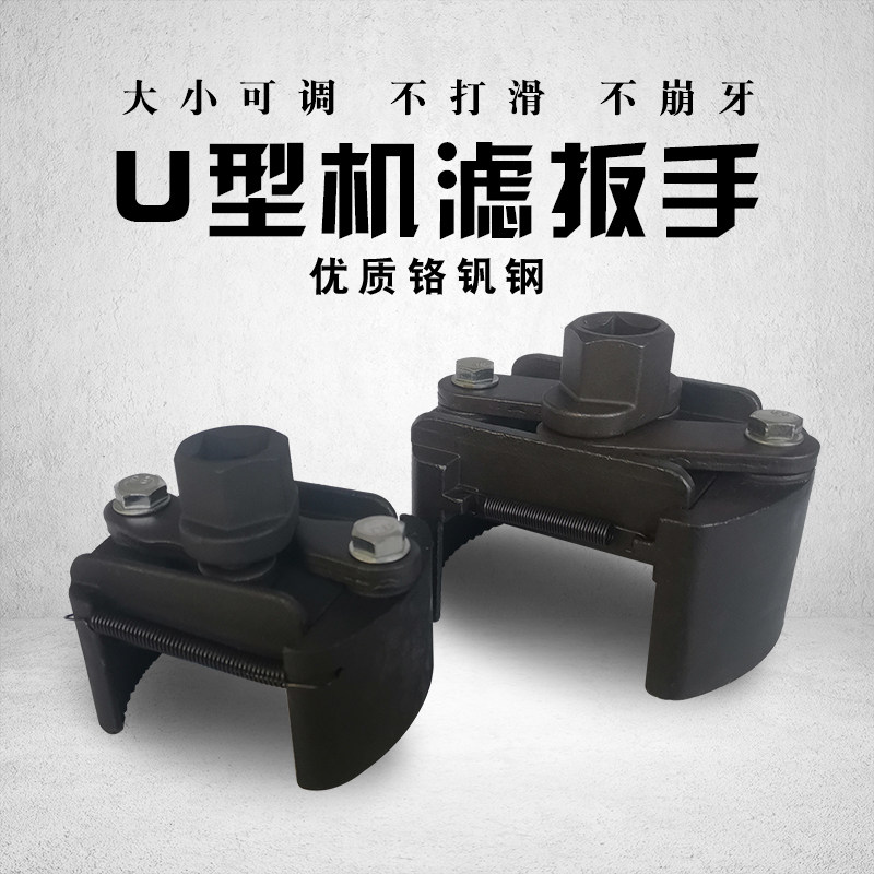 机油格扳手帽式德式多功能可调节U型机油滤芯工具扳手滤清器拆机