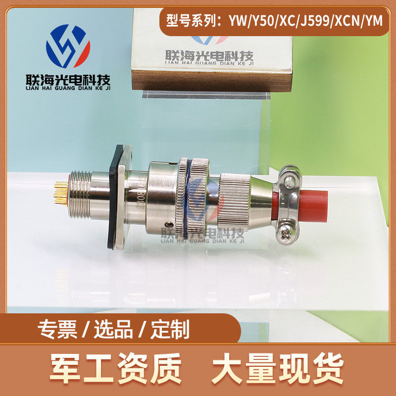 XCE系列XCE14F7K1D1 XCE14T7Z1P1 圆形电连接器 7芯航空插头插座