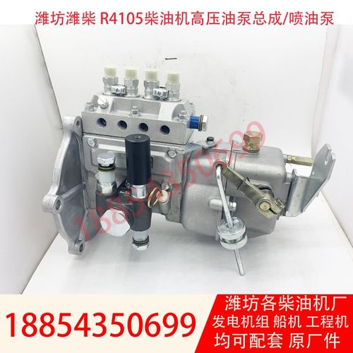 R4105ZD高压油泵总成50KW发电机组柴油泵潍坊4105发动机喷油泵