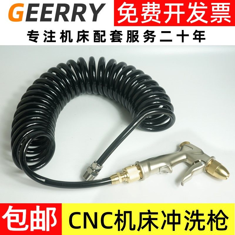 电脑锣数控机牀高压水枪套装 含伸缩软管弹簧管CNC加工中心冲洗枪