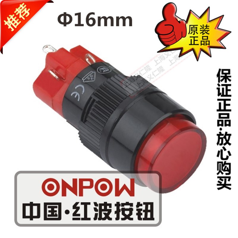 ONPOW浙江红波开关LAS1Y-11圆形复位钮LAS1Y-11Z自锁带灯点动按钮