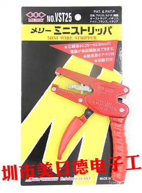 日本MERRY 快力牌 0.25-2.6 电线电缆剥皮钳剥线钳脱皮钳 VST25