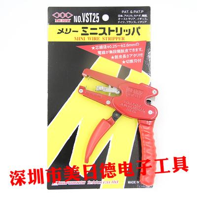 日本MERRY 快力牌 0.25-2.6 电线电缆剥皮钳剥线钳脱皮钳 VST25