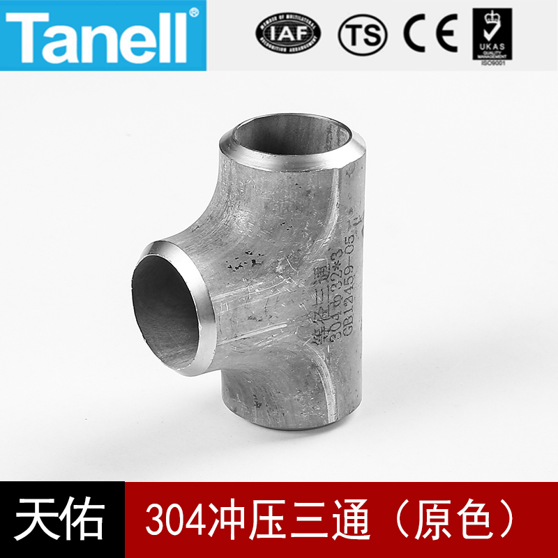 304冲压三通1289接头工业无缝对焊接等径不锈钢酸洗管件原色402