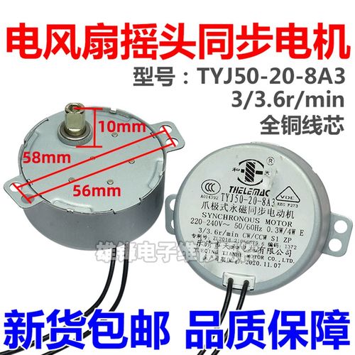 电风扇壁扇摇头同步电机TYJ50-20-8A3爪极式永磁同步电动机扁轴