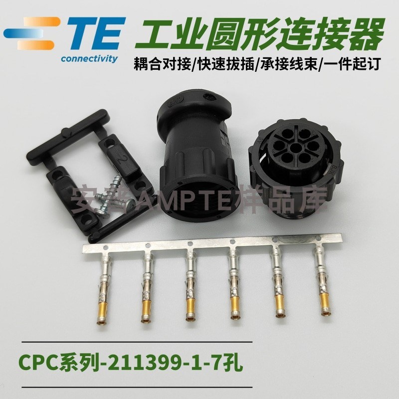 【套装】原装安普TE泰科AMP插件航空插头7P母头211399-1端子线夹
