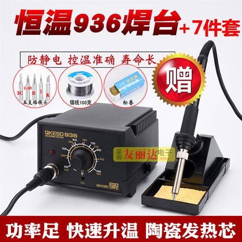 936恒温电烙铁快客QK-936恒温电焊台调温电烙铁60W防静电恒温烙铁