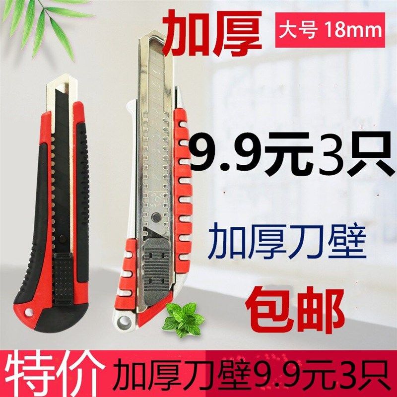 大号美工刀18毫米通用美工刀壁纸刀包邮裁纸刀包胶大号没工刀,玩具/童车/益智/积木/模型,毛绒/玩偶/公仔/布艺类玩具,淘宝优惠券,粉丝福利购,淘宝优惠卷