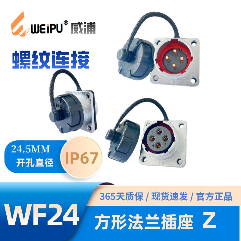 WEIPU威浦WF24K12Z 方形法兰插座 K2芯3芯4芯9 10芯12孔12B针19芯