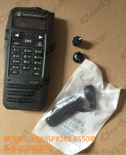摩托罗拉p8268面壳 XIR P8268 P8260 XPR6550面壳 全新面壳