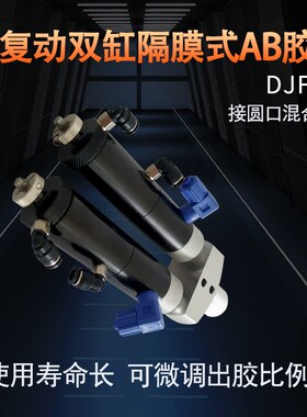 圆口混合管AB点胶阀双液点胶阀大流量阀可调节比例AB双组份点胶阀