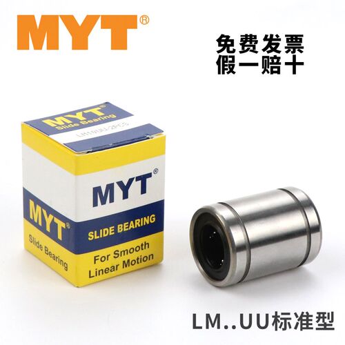 MYT美亚特直线轴承LM3 4 5 6 8 10 12 16 20 25 30 40UU AUU GA