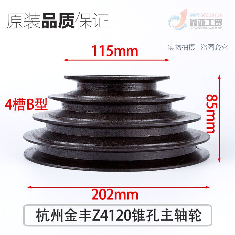 杭州金丰机械Z4120台钻 主轴皮带轮 内孔锥度 4槽B型宝塔轮 铸铁