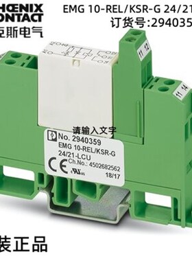菲尼克斯欧式继电器- EMG10-REL/KSR-G24/21-LCU - 2940359 现货