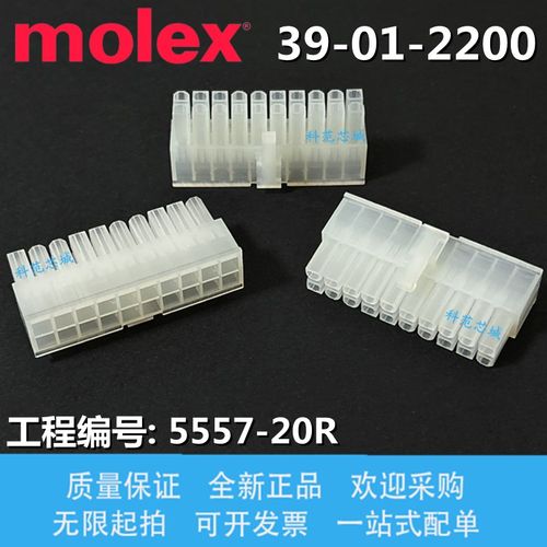 39-01-2200 39012200 5557-20R molex连接器 胶壳 20PIN 原装现货