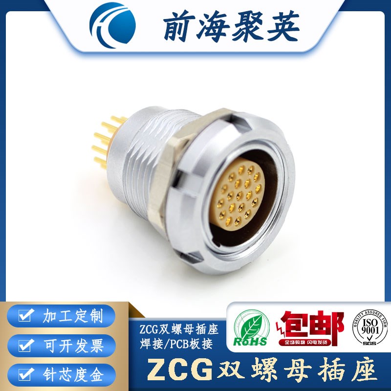 前海聚英双螺母插座ECG 2B 14PIN 多芯航空插销自锁焊接PCB板插件