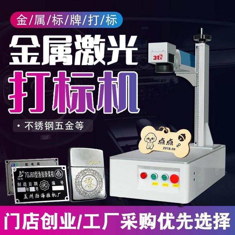 31度工业级小型激光雕刻机金属铭牌塑料打标机玉石皮革镭雕刻字机