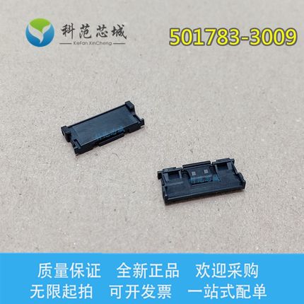 501783-3009 5017833009 Molex/莫仕连接器 FFC FPC 接插件 附件