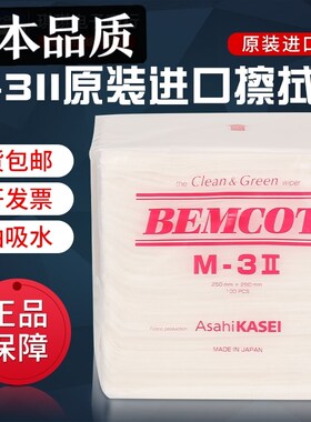 无尘纸M-3日本进口旭化成BEMCOT擦拭纸网孔纸吸油实验室工业无尘