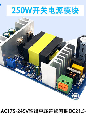 250W大功率开关电源板 DC32V24V9A输出电压可调工业级电源模组