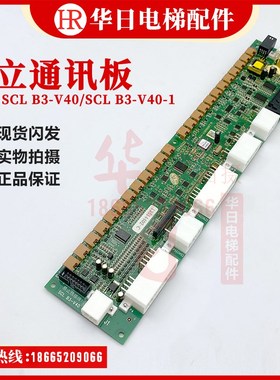 日立电梯配件MCA通讯板SCLB3V40-1操纵箱按钮插件电子板