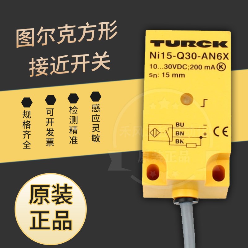 图尔克接近开关NI15-Q30-AP6X Q20-AN6X2-H1141 Q18 Q25 AD RP RN