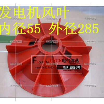 发电机风叶 内径55mm 外径285mm  3# 10kw  发电机配件 发电机用
