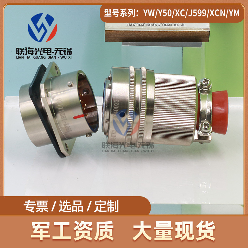 Y50X系列Y50X-1824ZJ10 Y50X-1824TK2圆形电连接器24芯插头插座