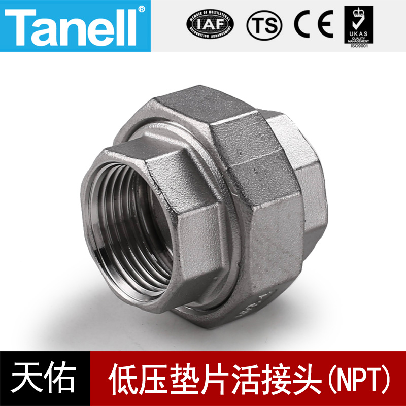 不锈钢内丝活接头NPT四氟垫片16KG铸造管件304316螺纹150LB任911