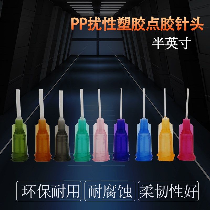 PP挠性塑胶点胶针头软针头 塑料管针嘴 全塑料针头平口针头半英寸,工业油品/胶粘/化学/实验室用品,马弗炉/电阻炉/实验炉,淘宝优惠券,粉丝福利购,淘宝优惠卷