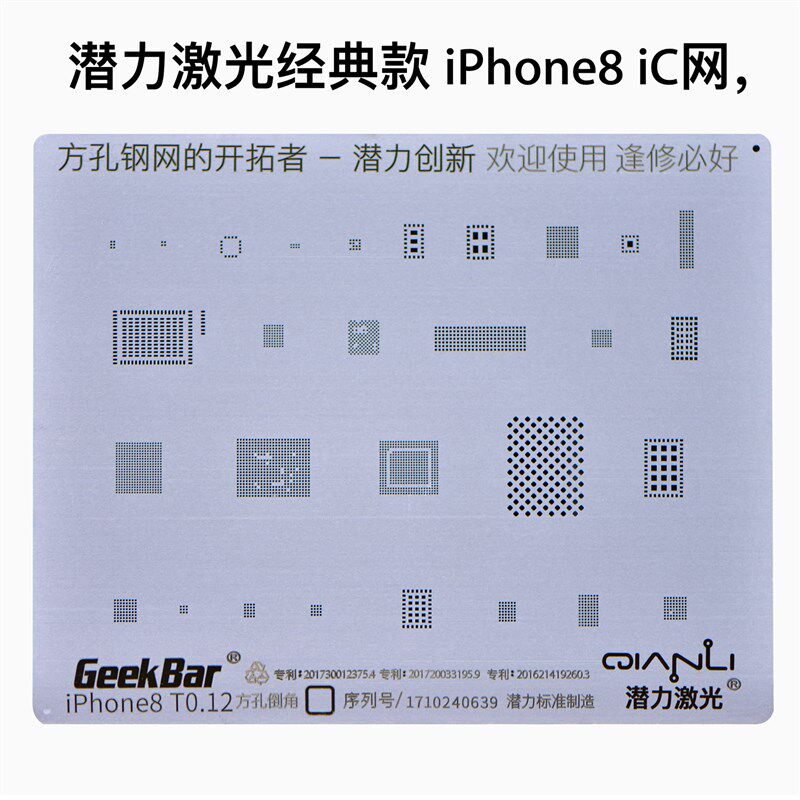 潜力创新方孔植锡网万能通用iPhone6/6P/6S/6SP/7/7P植锡板IC钢网