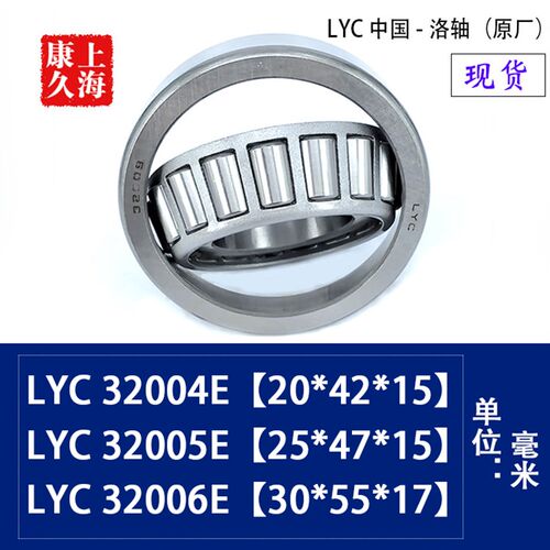 圆锥滚子轴承32004E 32005 32006 32007 32008 32009 32010 32014