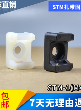 包邮马鞍形扎带固定座HC-1STM-1螺丝孔束线黑白色帖式线卡扣100个