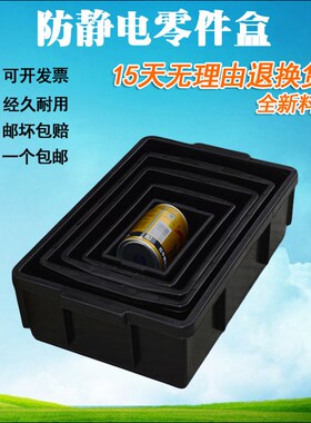 加厚长方形防静电周转箱零件盒元件盒黑色塑料盒胶箱静电箱收纳箱