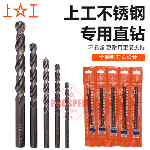 上工不锈钢专用钻头6mm 8 10含钴高硬度直柄麻花钻头高钴钻HSS-E