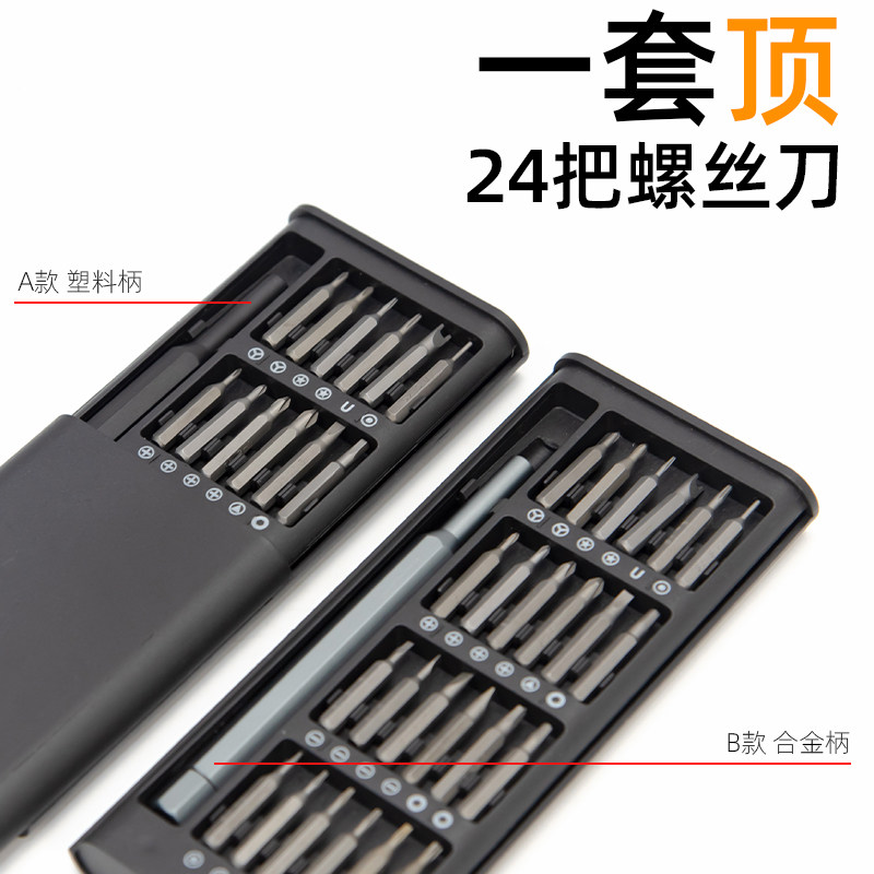 螺丝刀套装手机笔记本电脑专业精密维修拆机工具清灰家用小多功能,橡塑材料及制品,塑料盒/塑料箱/塑料柜,淘宝优惠券,粉丝福利购,淘宝优惠卷