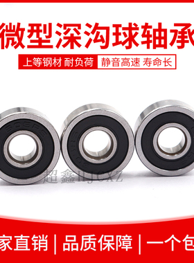 深沟球微型小轴承内径1 2 3 4 5MM外径6 7 8 9 10 11 12 13 14 15