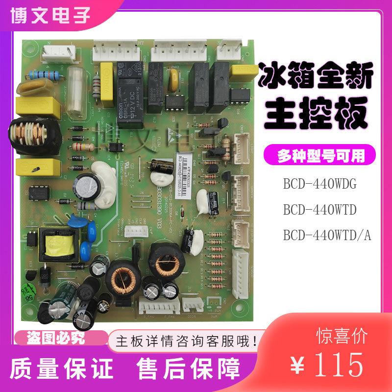 适用海信容声冰箱主板BCD-440WDG WTD/A电源板1569225 439WKK1FYM