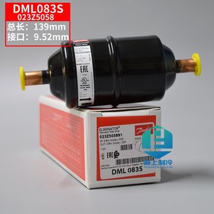 DML083S 原装 船舶空调制冷干燥过滤器 冰箱 023Z5058 丹佛斯冷库