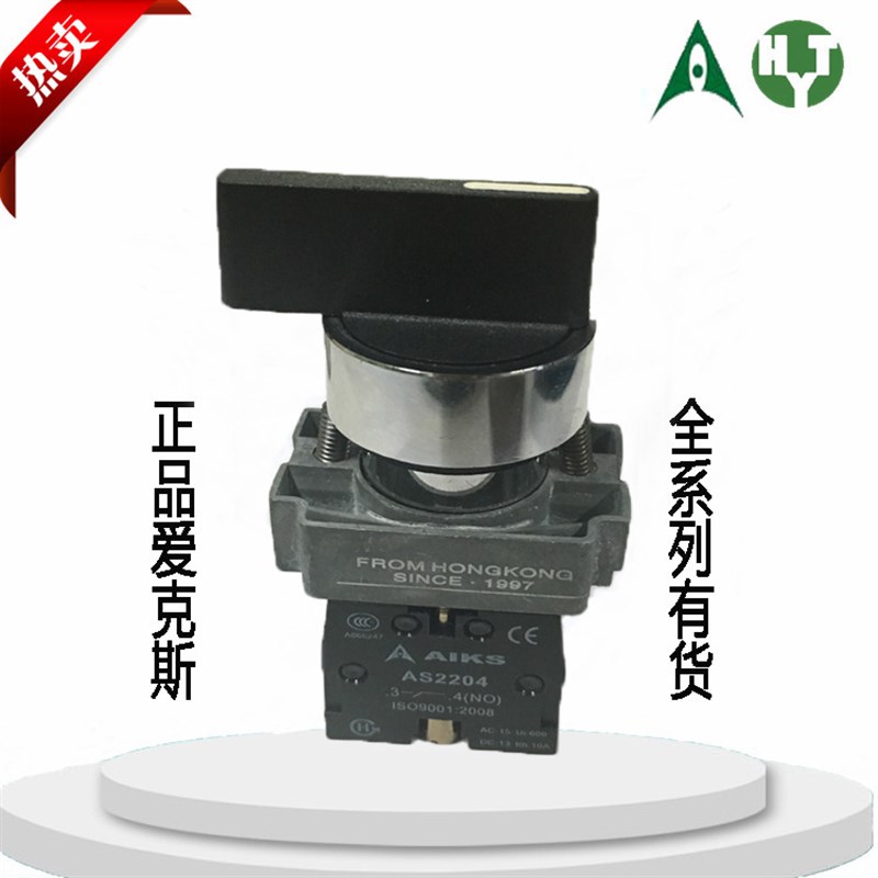 原装正品AIKS爱克斯按钮开关AS2204-20CX/3 开孔22mm二常开触点
