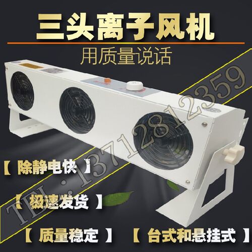 锶蒂克负离子风机除静电STK-103A 等防静电ST风扇台式三3头带支架