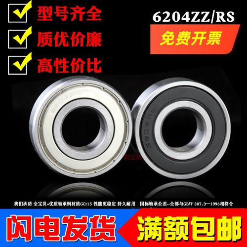 深沟球滚动轴承6204RS RZ 62204 6204Z ZZ内径20mm外径47厚14mm