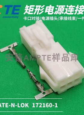 【套装】原装安普TE泰科AMP电源连接器6P公母头172160-1/172168-1