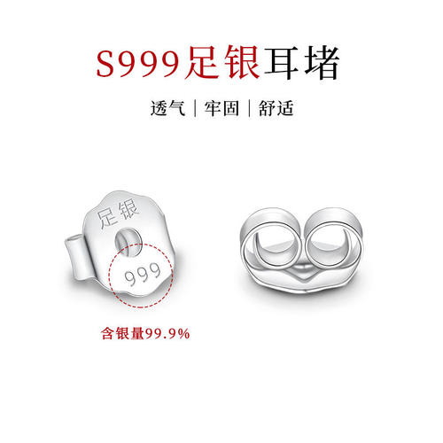 素泊集s999纯银蝴蝶耳堵【直针款通用】后塞防掉防滑耳钉专用配件