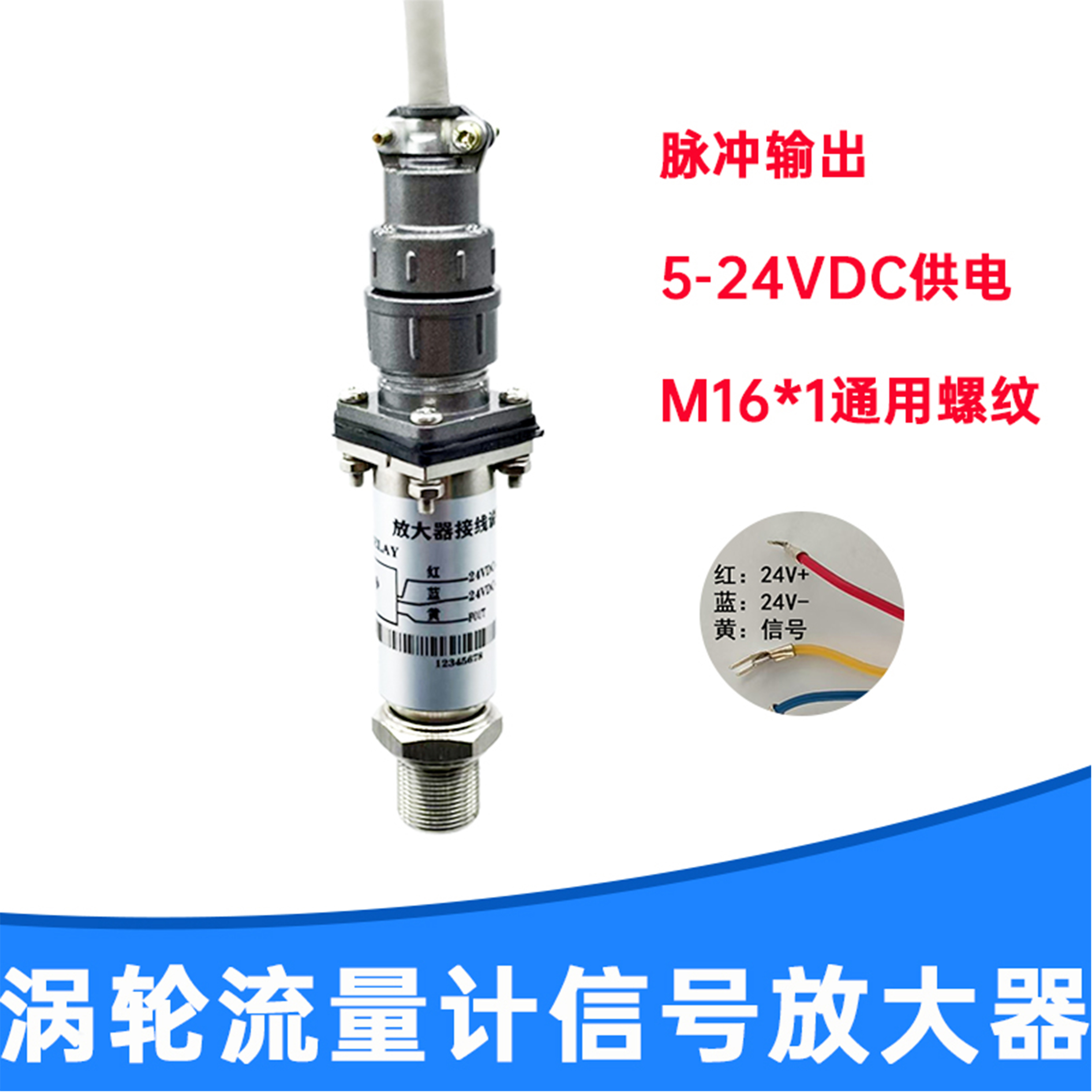 涡轮流量计脉冲信号电流信号放大器赫斯曼航空插头线圈支撑杆配件