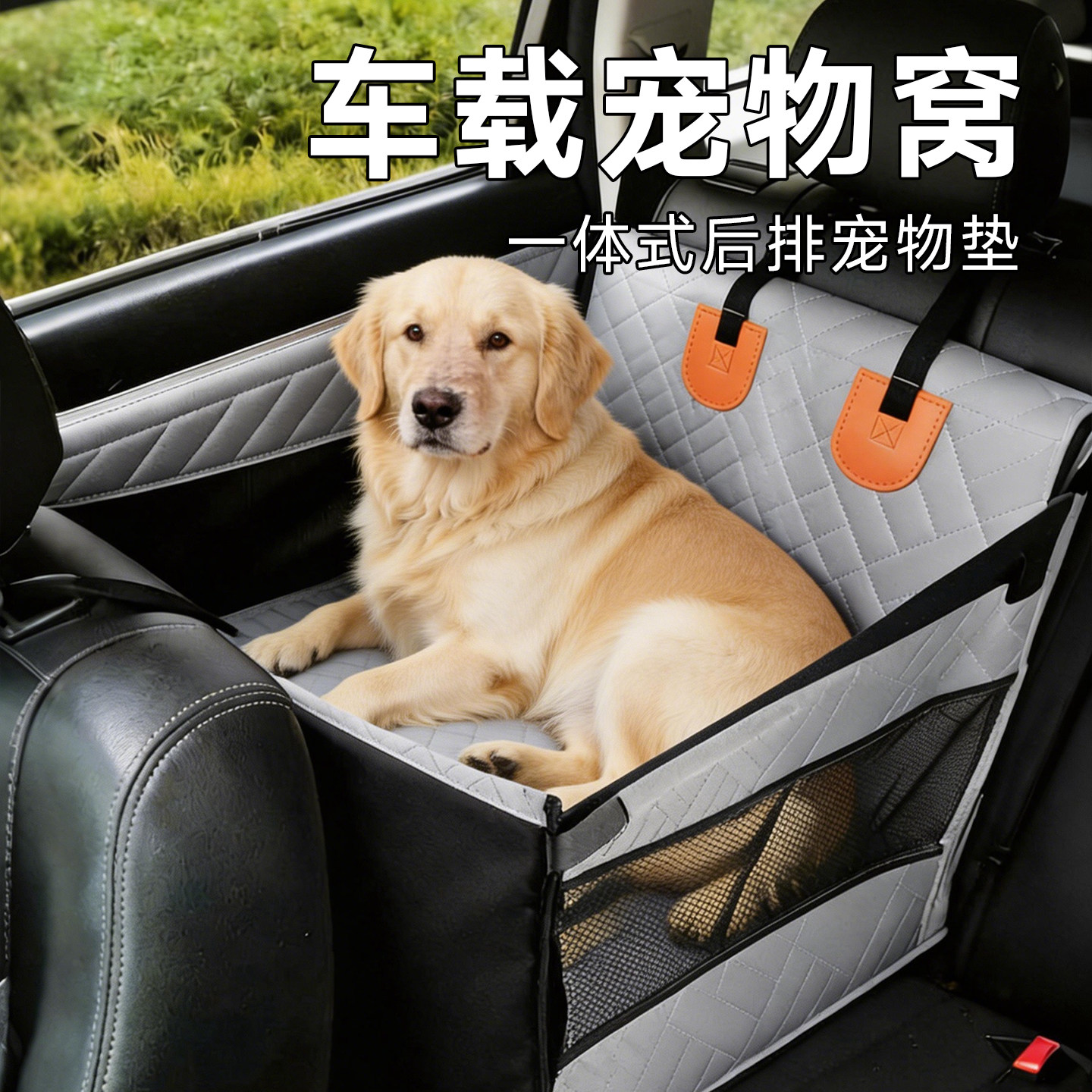 宠物车载狗窝垫柯基金毛边牧中大型犬外出坐车神器防脏耐抓狗座椅