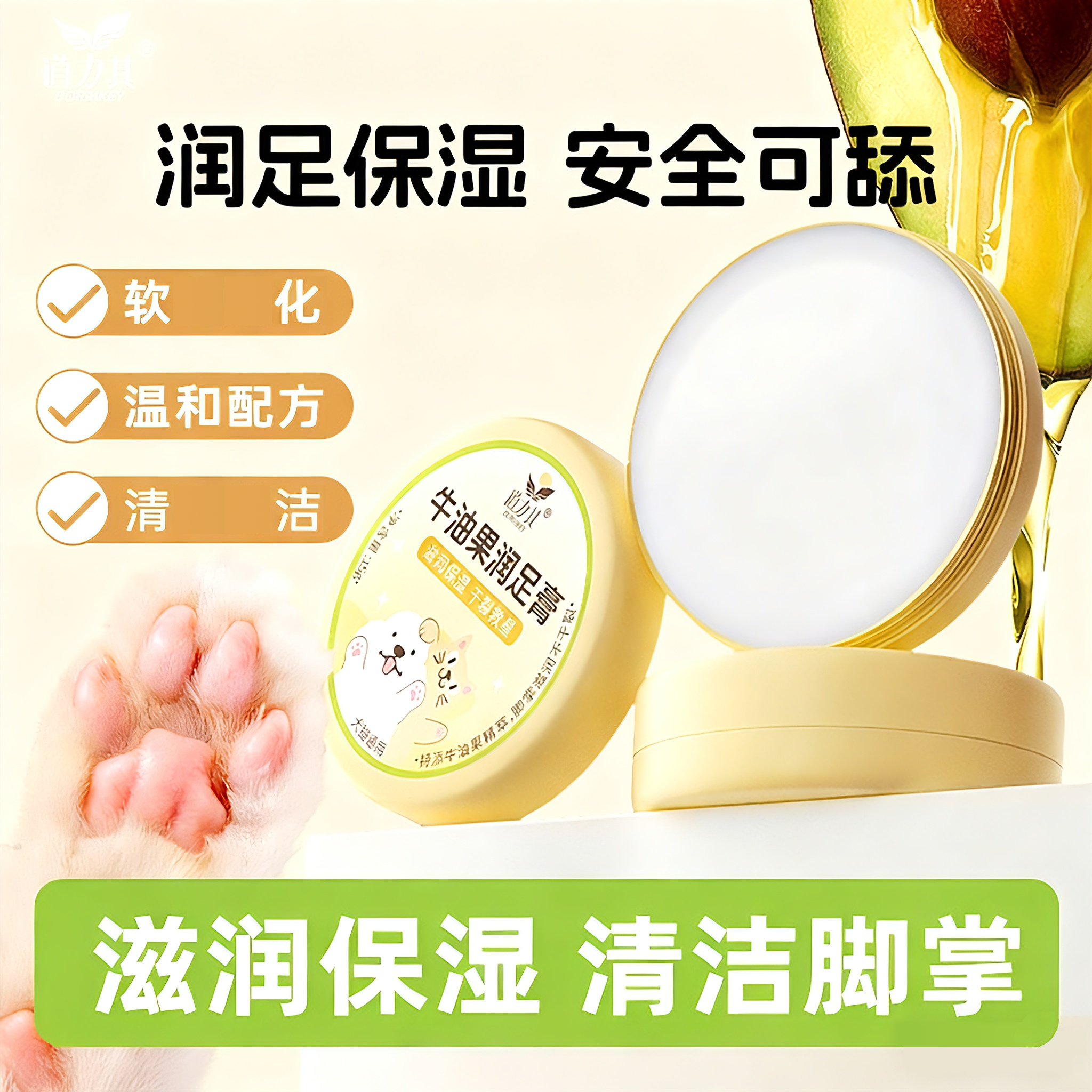 宠物润足膏狗狗脚掌干裂护脚霜猫咪肉垫爪子护理润脚膏滋润可舔舐