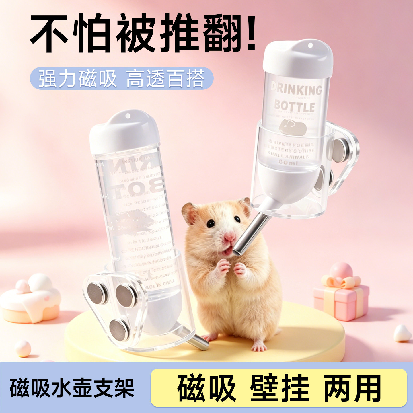 仓鼠龙猫磁吸大容量饮水壶支架图片