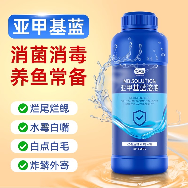 亚甲基蓝水质净化剂观赏鱼专用药